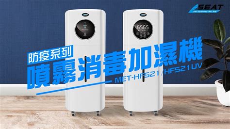 【錫特工業 Seattools】21公升噴霧消毒加濕機 加濕機 噴霧消毒機 Uv殺菌噴霧機 家用加濕器 大霧量加濕器 多向加濕機 Met