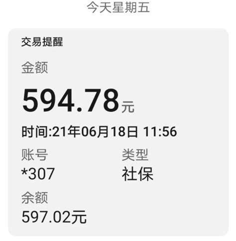 2021年上漲養老金開始補發，退休人員曬到帳金額，看漲了多少？ 每日頭條