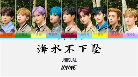 Unine 海水不下坠 Ep Unusual Youtube