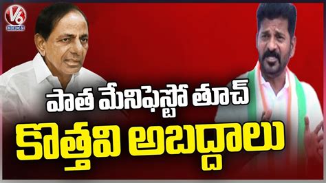 Revanth Reddy Sensational Comments On BRS Manifesto V6 News YouTube