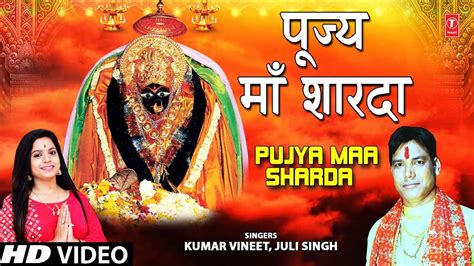 Hindi Devotional And Spiritual Song Pujya Maa Sharda Sung By Kumar