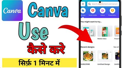 canva app kaise  kare canva  kaise kare canva youtube