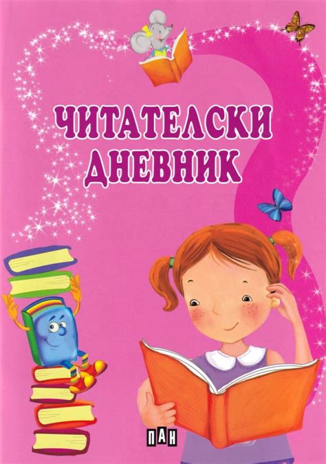 Читателски дневник книга Storebg