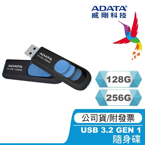 公司貨 附發票 ADATA 威剛 隨身碟 UV128 UV320 UV150 USB3 2 256G 128G 蝦皮購物