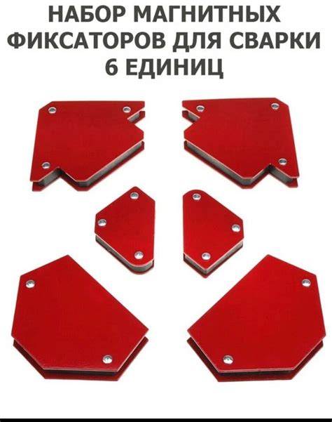 Набор магнитных угольников для сварки — купить по низкой цене на Яндекс ...