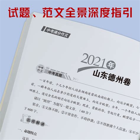 2022新版中考满分作文 2021 2022年度中学生满分作文大全热点素材作文百科初中版初一二三中学生通用2022备考中考语文作文辅导书虎窝淘