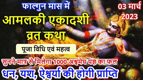 Ekadashi Vrat Katha एकादशी व्रत कथा Ekadashi Vrat Ki Katha एकादशी व्रत की कथा Ekadashi Ki