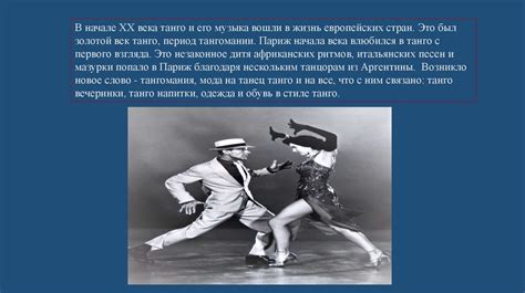 Танго – один из самым загадочных танцев в мире - презентация онлайн