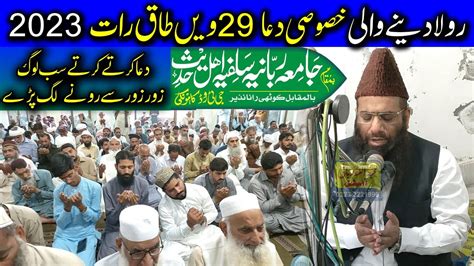 Qari Hanif Rabbani Emotional Dua 29 We Taaq Raat Jamia Rabbania