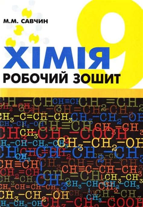Гдз по химии 9 класс ярошенко | Лучшие домашние задания РУнета