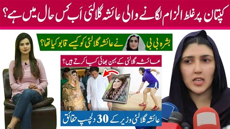 Top Interesting Facts About Ayesha Gulalai Bushra Bibi Involvement