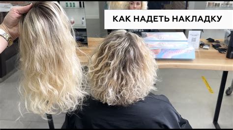 Как крепить накладку для волос. 4 способа. - YouTube