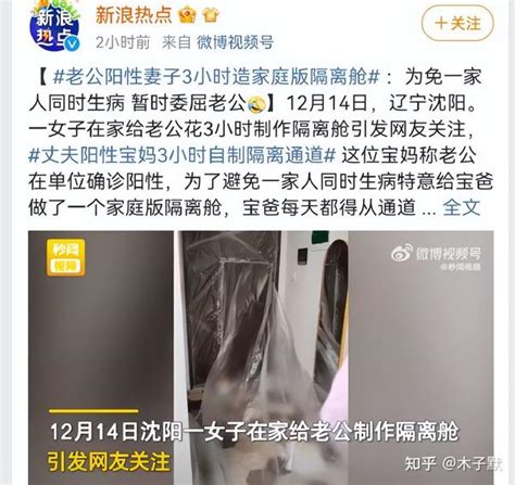 老公阳性妻子3小时造家庭版隔离舱，隔离不隔爱，关爱全家人 知乎