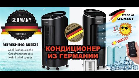 Мобильный кондиционер из Германи ,чудо увлажнитель воздуха, посылка из ...