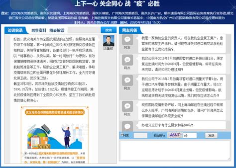 欣海报关董事长葛基中受邀海关总署“关企同心 战疫必胜”线上访谈