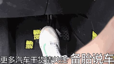 為什麼總有人把油門當剎車？學會這幾招，再也不犯錯 每日頭條