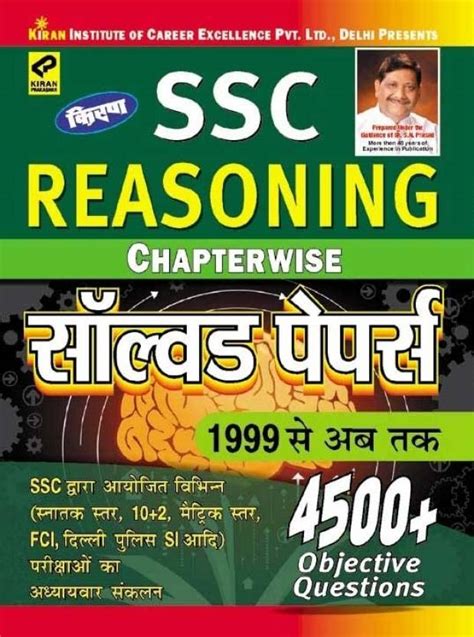 Ssc Reasoning Chapterwise Solved Papers Buy Ssc Reasoning Chapterwise