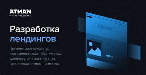 Разработка лендингов — Atman