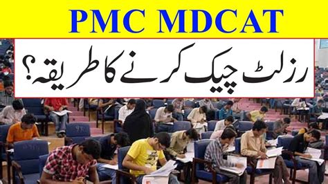 KMU MDCAT Result 2024 By Roll No