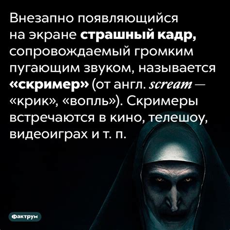 Что такое «скример»