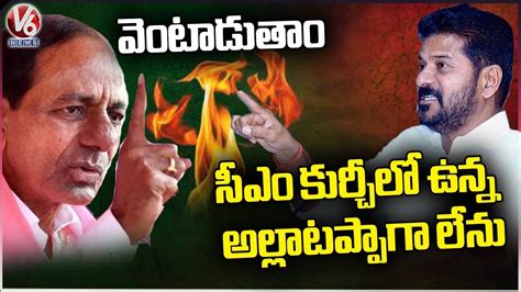 War Of Words Between CM Revanth And KCR Revanth Vs KCR V6 News