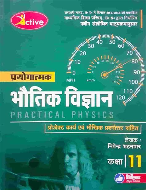 Active Practical Book भौतिक विज्ञान Physics 2020 Class 11th Lnbd