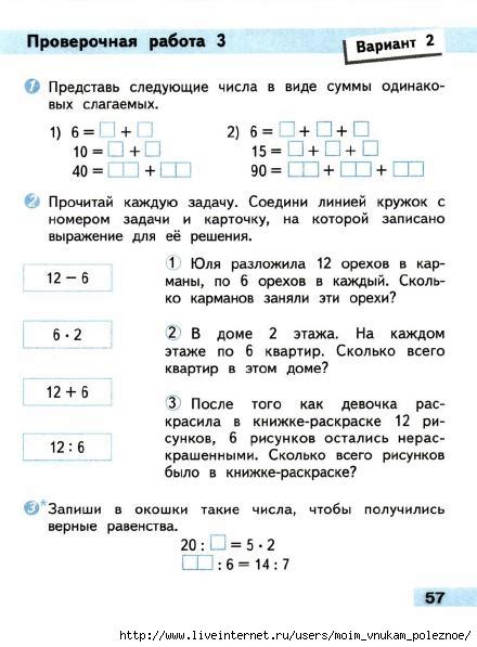 Математика ПРОВЕРОЧНЫЕ РАБОТЫ 2 класс. Обсуждение на LiveInternet ...