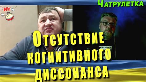 Ну вот почему не возникает когнитивный диссонанс? - YouTube