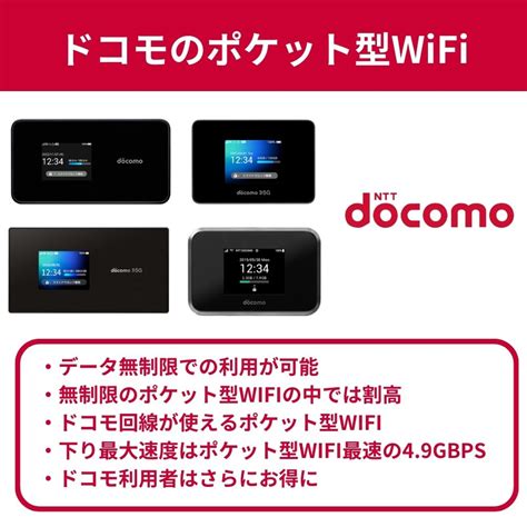 ドコモのポケット型wifiは無制限プランとしては割高でおすすめできない 通信快選