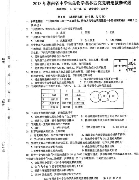 2013年湖南生物奥赛初赛题图片版word文档在线阅读与下载无忧文档