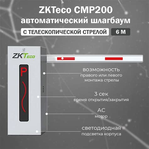 ZKTeco CMP200 автоматический шлагбаум с телескопической стрелой 6 м ...