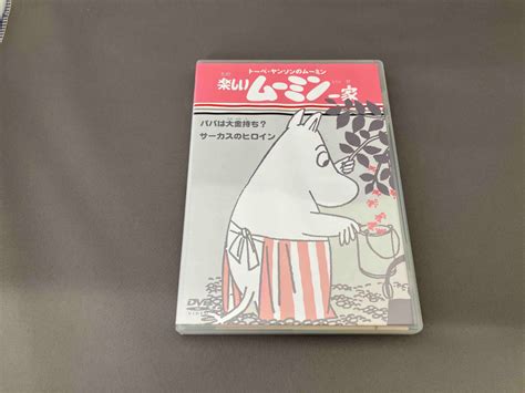 1円スタート Dvd トーベ ヤンソンのムーミン 楽しいムーミン一家 パパは大金持ちサーカスのヒロインキッズ、ファミリー｜売買された