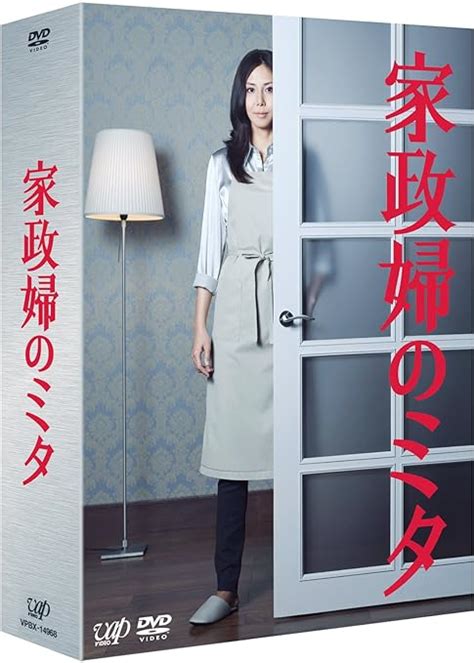 Jp 「家政婦のミタ」dvd Box 松嶋菜々子 長谷川博己 相武紗季 忽那汐里 Dvd