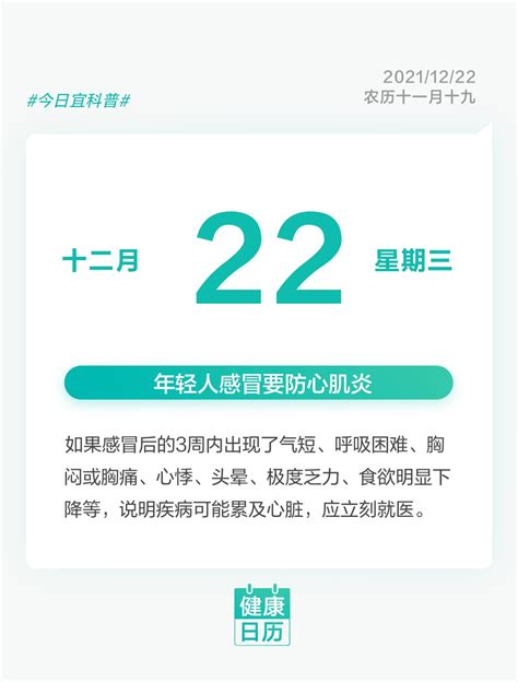 健康日历 年轻人感冒要防心肌炎 京东健康