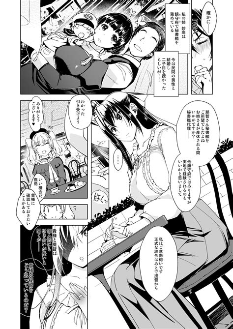 Hishokan Kashima No Houkokusho Page Nhentai Hentai Doujinshi And Manga