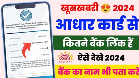 Aadhar Card Se Kitne Bank Link Hai Kaise Pata Kare Aadhar Bank Link Status Kaise Check Kare