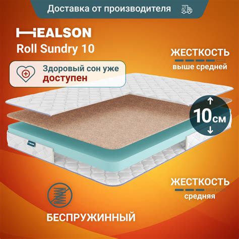 Матрас Healson Roll sundry_, Беспружинный, 90x200 см купить c доставкой ...
