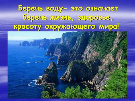 Берегите воду - презентация онлайн