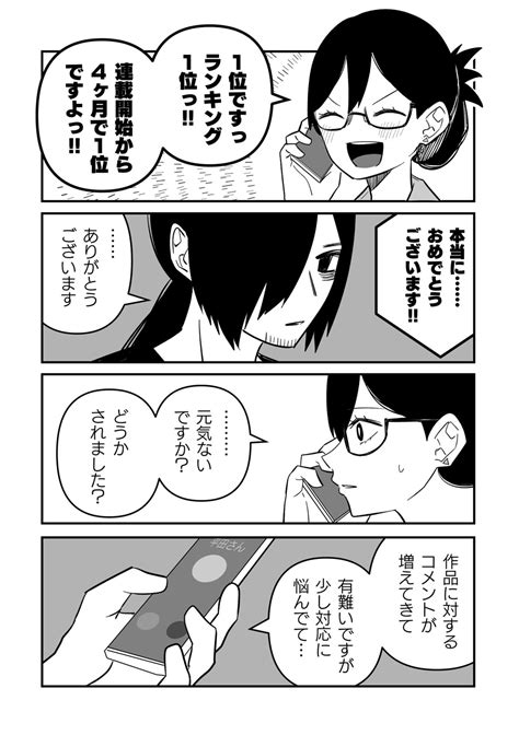 それでも俺は描き続ける 6話 ジャンプルーキー！