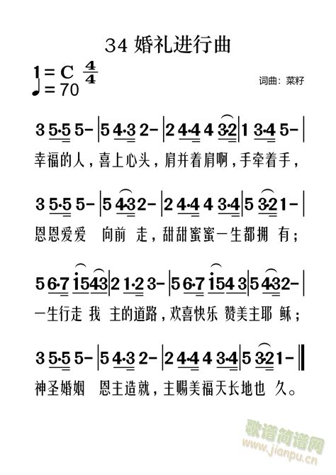 婚礼进行曲 小俊 菜籽 歌谱简谱网