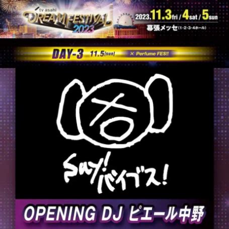 ピエール中野 DJ情報 凛として時雨 ソニーミュージックオフィシャルサイト