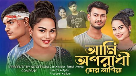 Ll Ami Oporadhi Tor Lagiya Ll Bangla Sad Song Ll