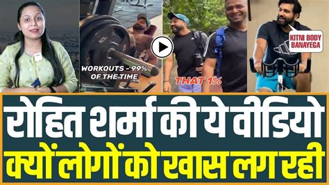 Rohit Sharma Workout Video Viral Rohit Sharma Stump Mic Recording