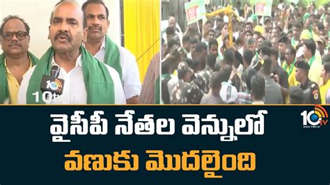 వైసీపీ నేతల వెన్నులో వణుకు మొదలైంది Prathipati Pulla Rao Comments On Ycp 10tv Telugu