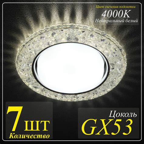 Точечные светильники встраиваемые GX53 прозрачные - 7шт. - купить в ...