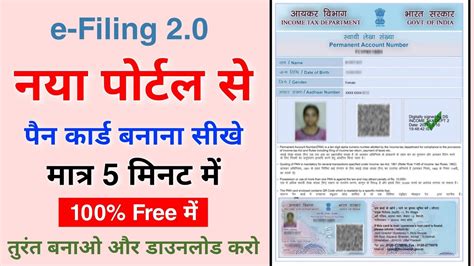 Instant Pan Card Apply Online E Filing 20 New Portal 🔥 E Pan Card