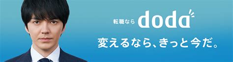 転職サービス「doda（デューダ）」 「変えるなら、きっと今だ。」将来への不安、転職への迷いから 前向きに決意する瞬間を描いた新tvcmを放映開始 パーソルキャリア Persol Career