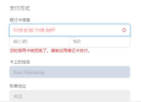 解决方案：续订chatgpt Plus失败（您的信用卡被拒绝了。请尝试用借记卡支付。） 知乎