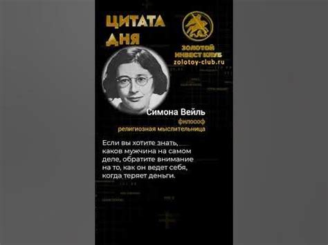 Симона Вейль о мужчинах и деньгах #золотойинвестклуб #золотыемонеты # ...