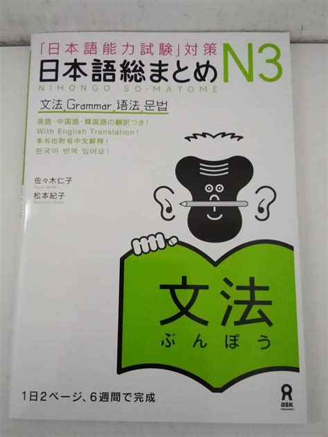 Yahooオークション S660 日本語能力試験対策 日本語総まとめ N3 文